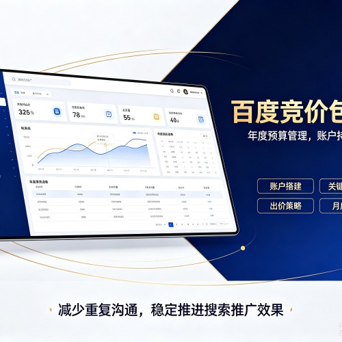 南京百度竞价包年